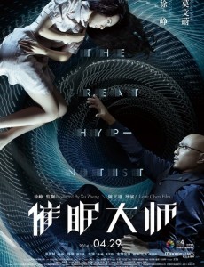 催眠大师