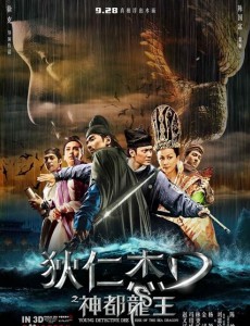 狄仁杰之神都龙王