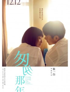 匆匆那年