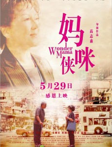 妈咪侠