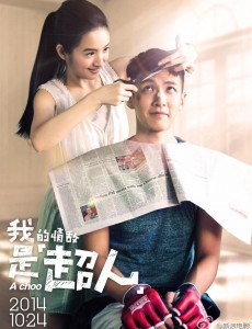 我的情敌是超人