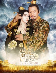 王朝的女人·杨贵妃