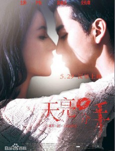 天亮·分手