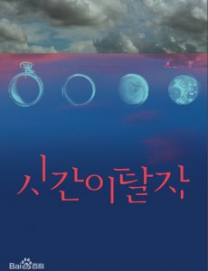 时间脱离者