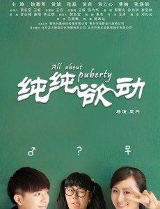 纯纯欲动