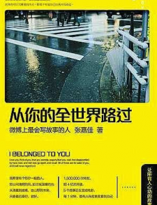 从你的全世界路过