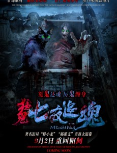 七夜追魂