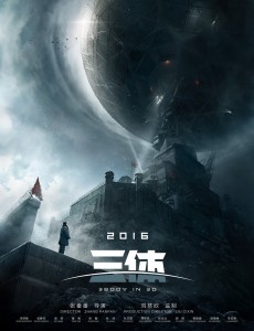 三体