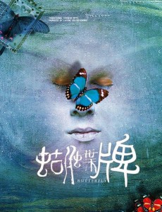 蝴蝶牌