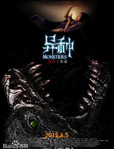 异种