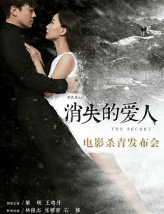 消失的爱人