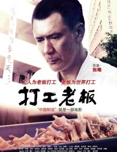 打工老板