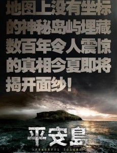 平安岛