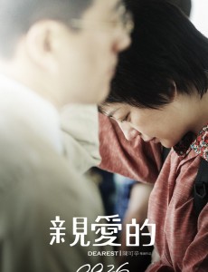 亲爱的