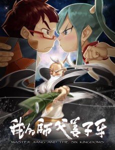 我的师父姜子牙