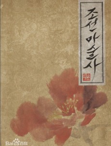 朝鲜魔术师
