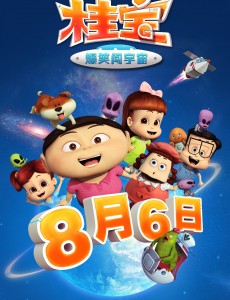 桂宝之爆笑闯宇宙