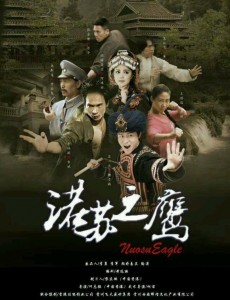诺苏之鹰