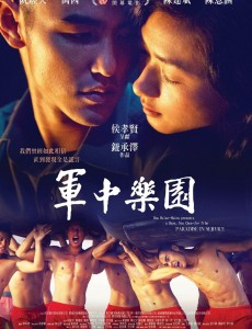 军中乐园