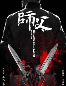 师父
