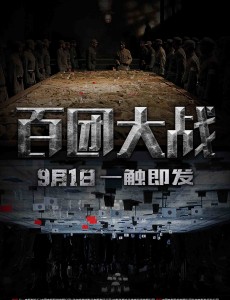 百团大战