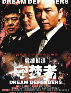 守梦者