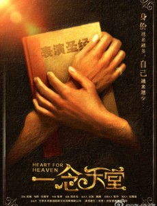 一念天堂