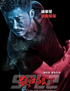 杀破狼2