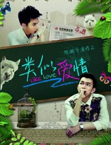 类似爱情