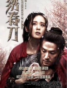 绣春刀