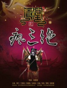 凤求凰之疯三绝