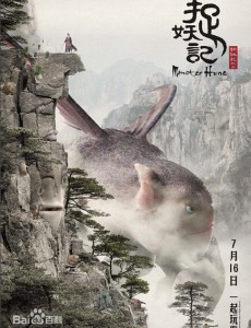 捉妖记