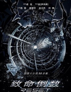 致命倒数