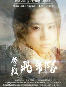 营救飞虎队