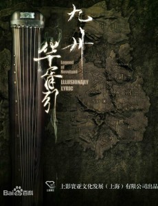 九州华胥引
