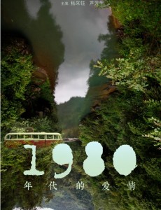 1980年代的爱情
