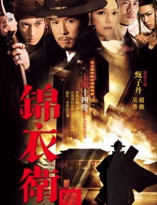 锦衣卫