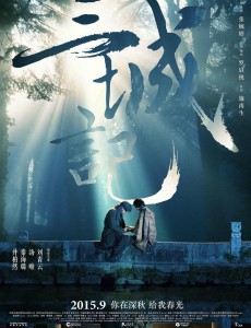 三城记