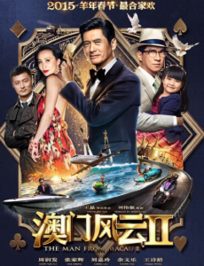 澳门风云3