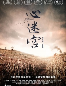心迷宫