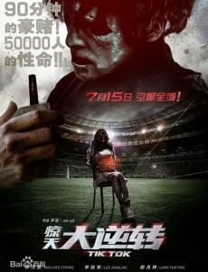 惊天大逆转