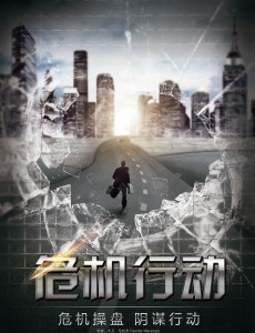 危机行动