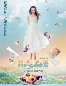 我的青春蜜友