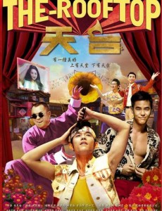 天台爱情