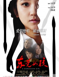 东莞女孩
