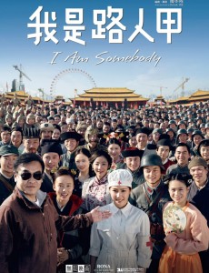 我是路人甲