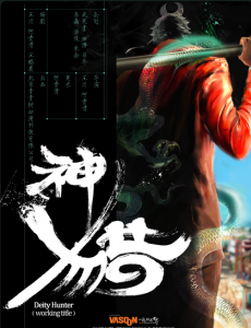 西游后传