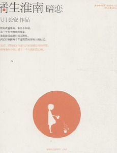暗恋.橘生淮南