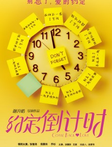 约定倒计时