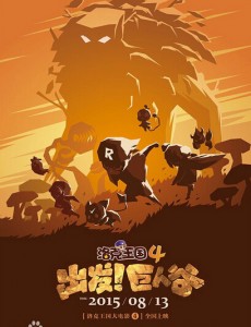洛克王国大电影4出发！巨人谷